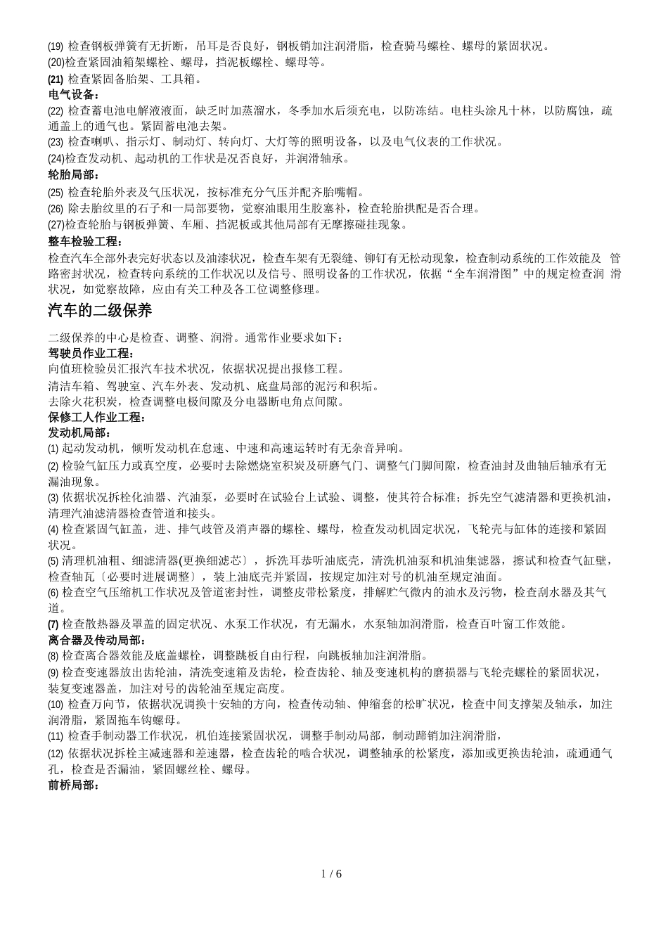 汽车一保二保三保养的内容及操作流程项目_第2页