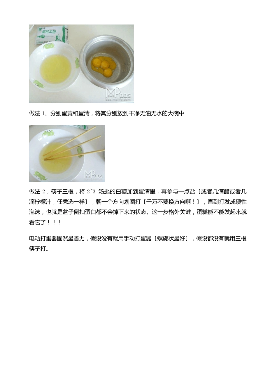 家庭蛋糕的制作方法图解_第2页