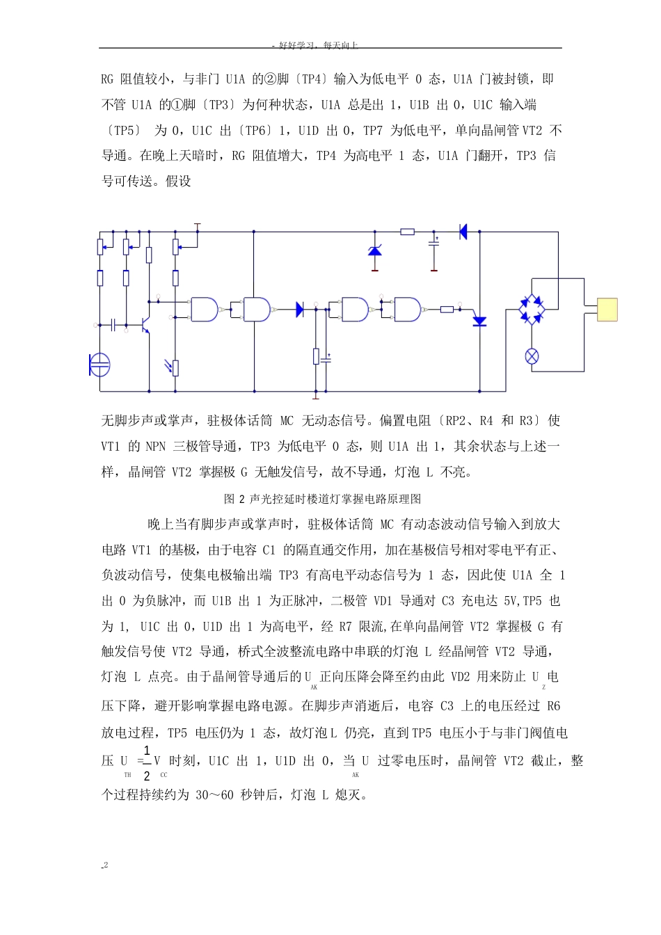 声光控延时楼道灯控制电路的安装与调试_第2页