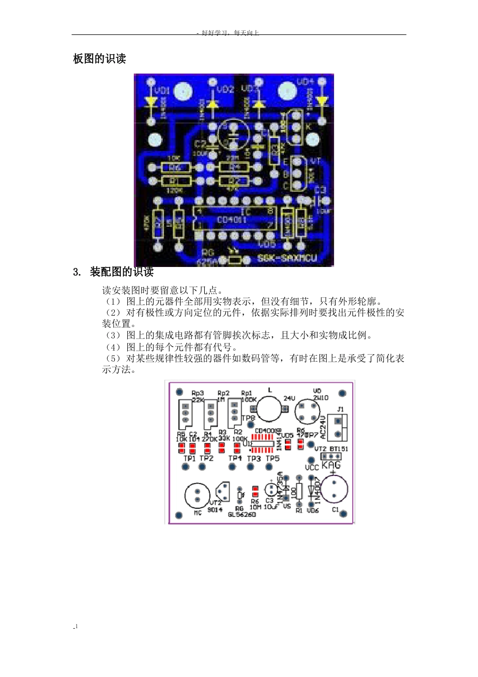 声光控延时楼道灯控制电路的安装与调试_第3页