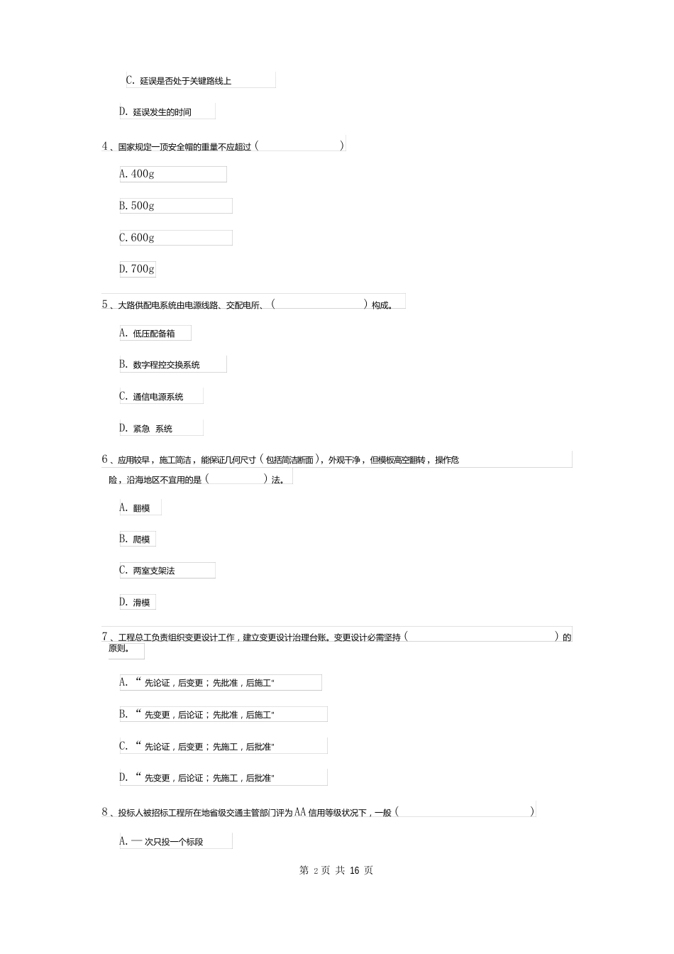 一建《公路工程管理与实务》试卷含答案_第2页