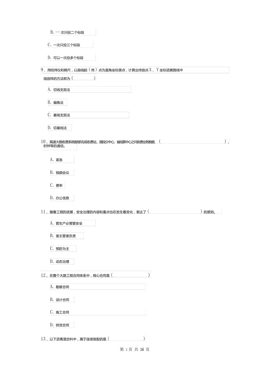 一建《公路工程管理与实务》试卷含答案_第3页