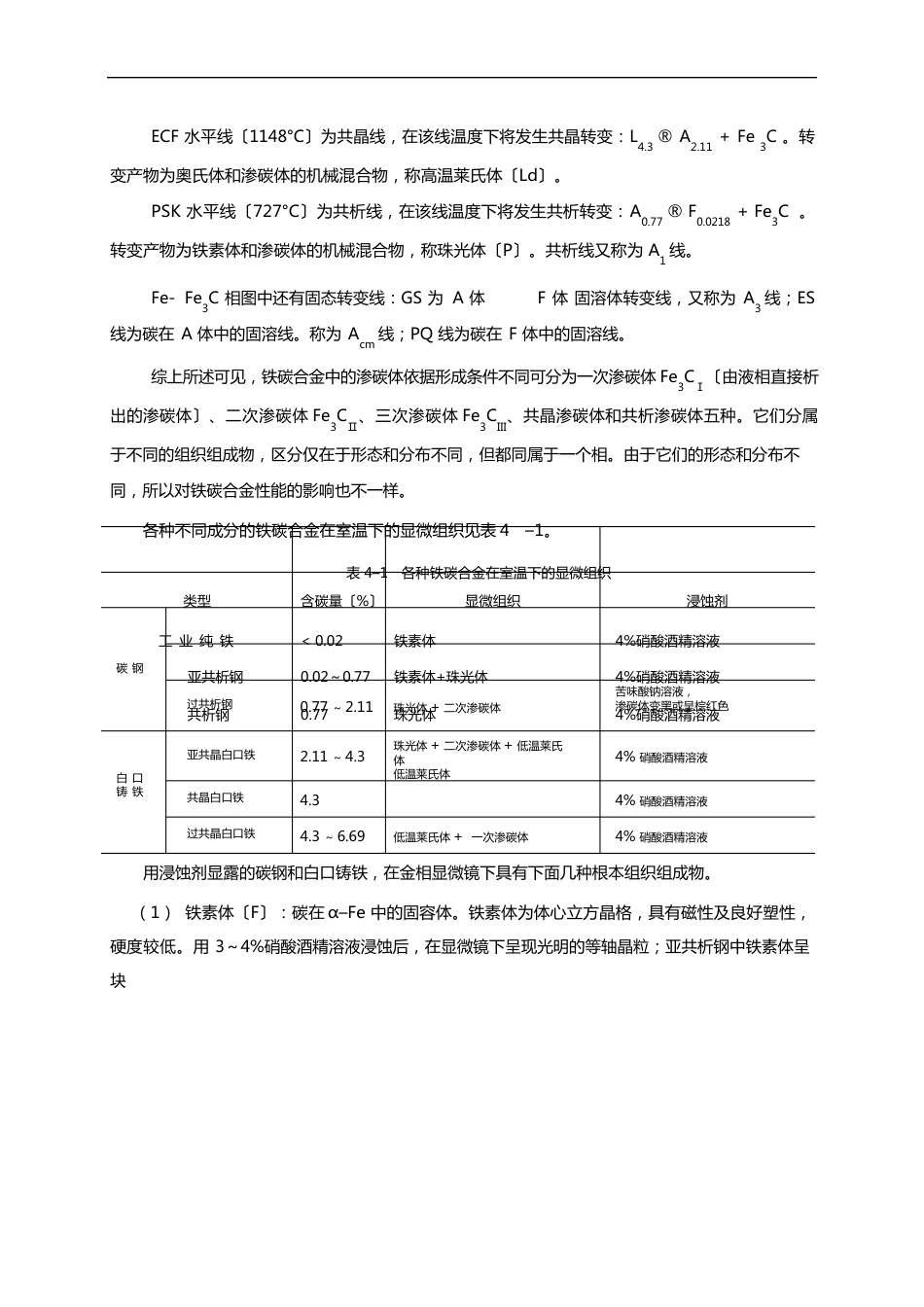 铁碳合金平衡组织观察与分析报告_第3页