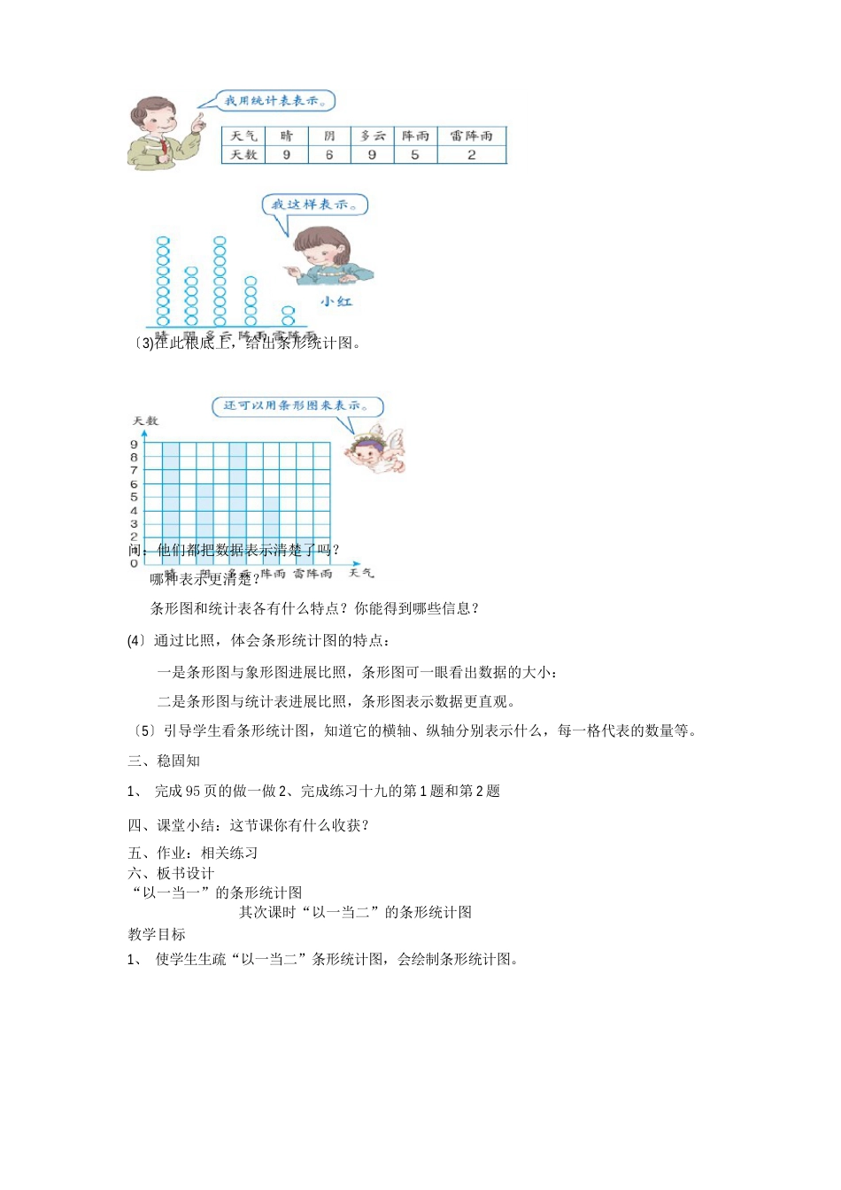 四年级上册第七单元条形统计图教学设计_第2页