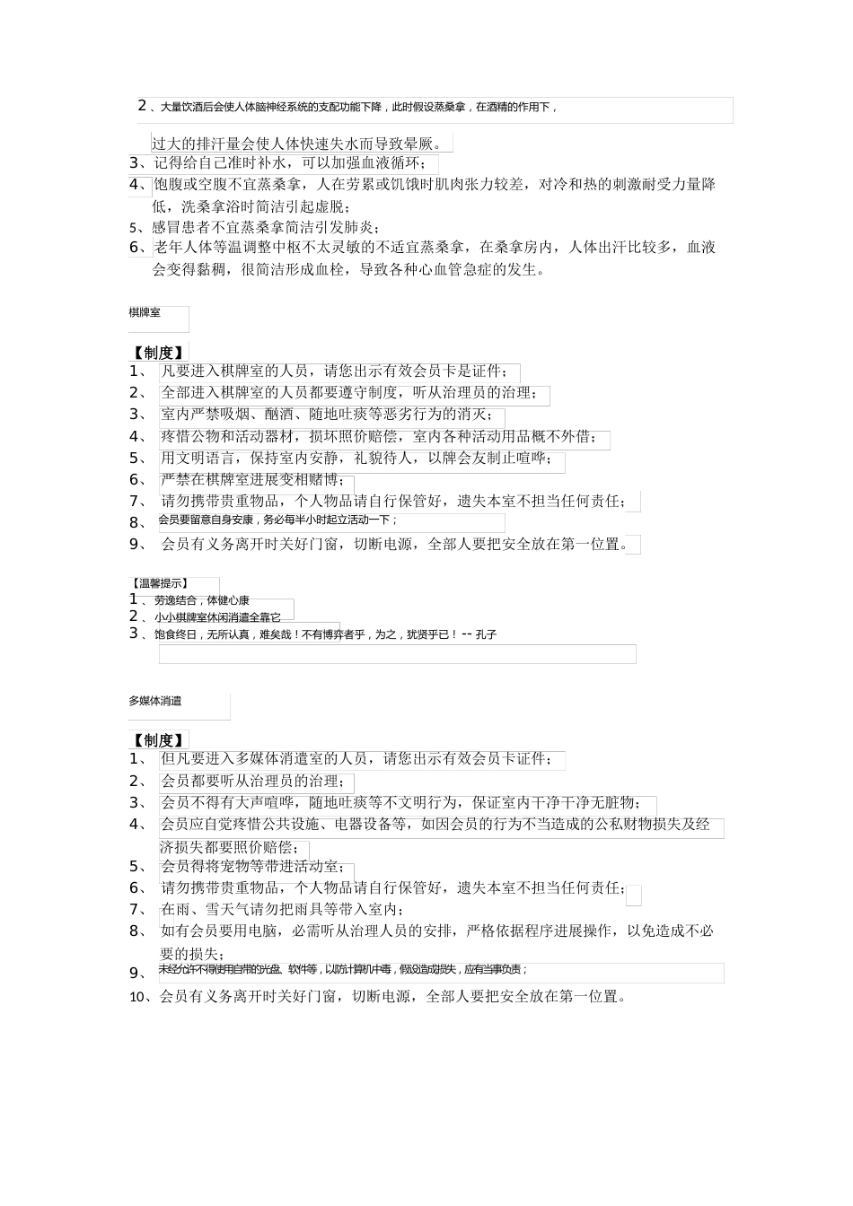 会员活动室管理制度及温馨提示语_第3页