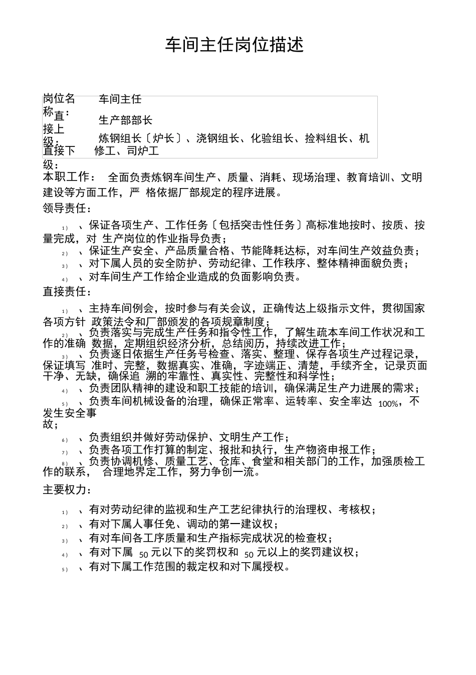 炼钢车间各岗位描述_第1页