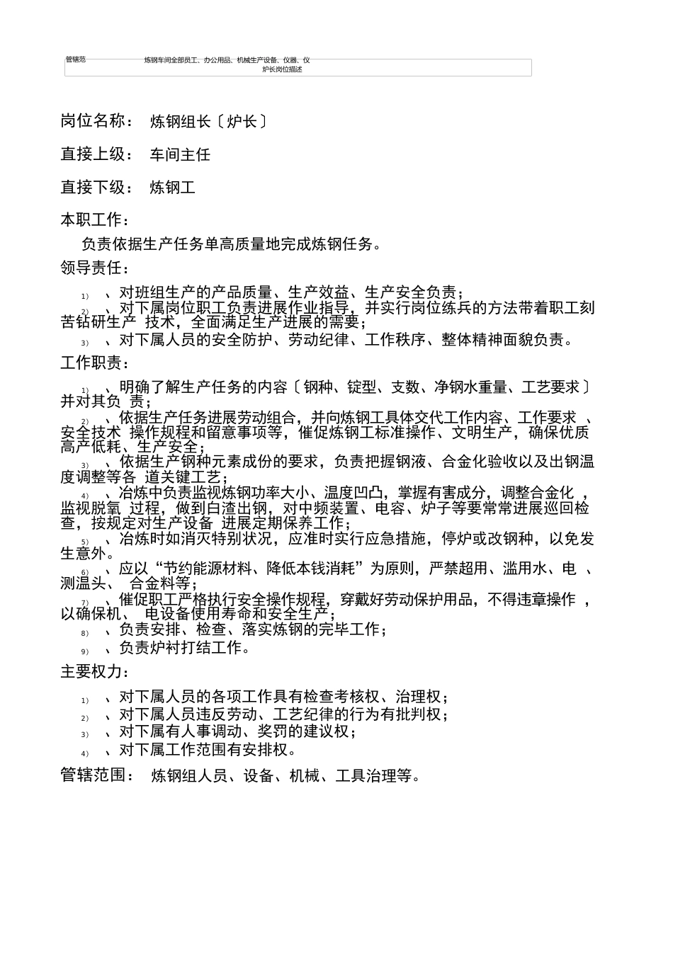 炼钢车间各岗位描述_第2页