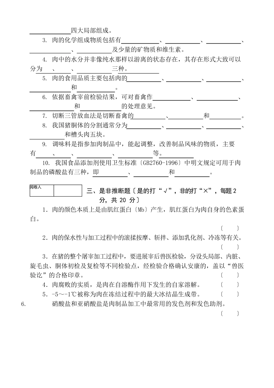 《肉与肉制品工艺学》考试试卷(AB卷)及答案_第2页