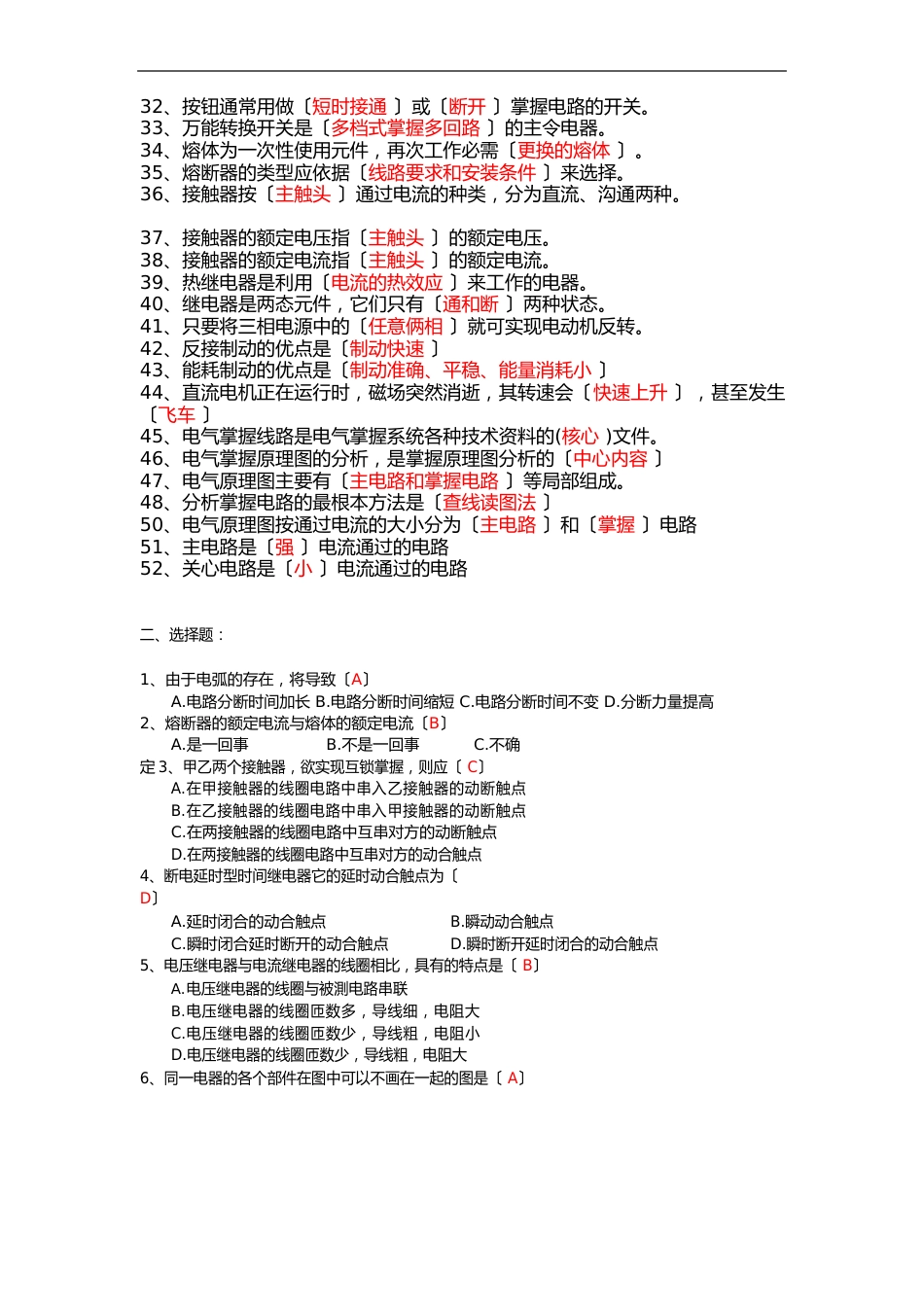 电气控制及PLC模拟题问题详解_第2页