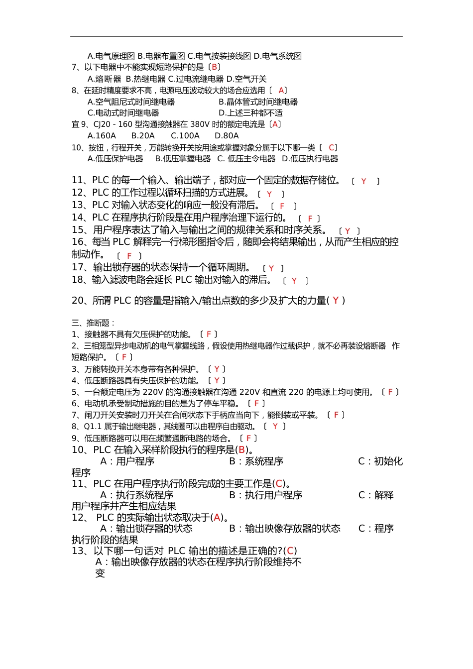 电气控制及PLC模拟题问题详解_第3页