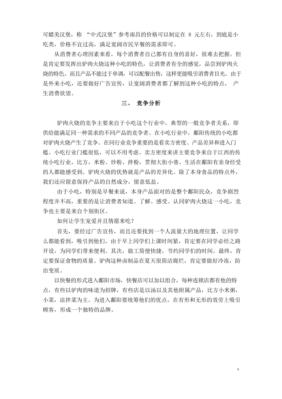 驴肉火烧_第2页
