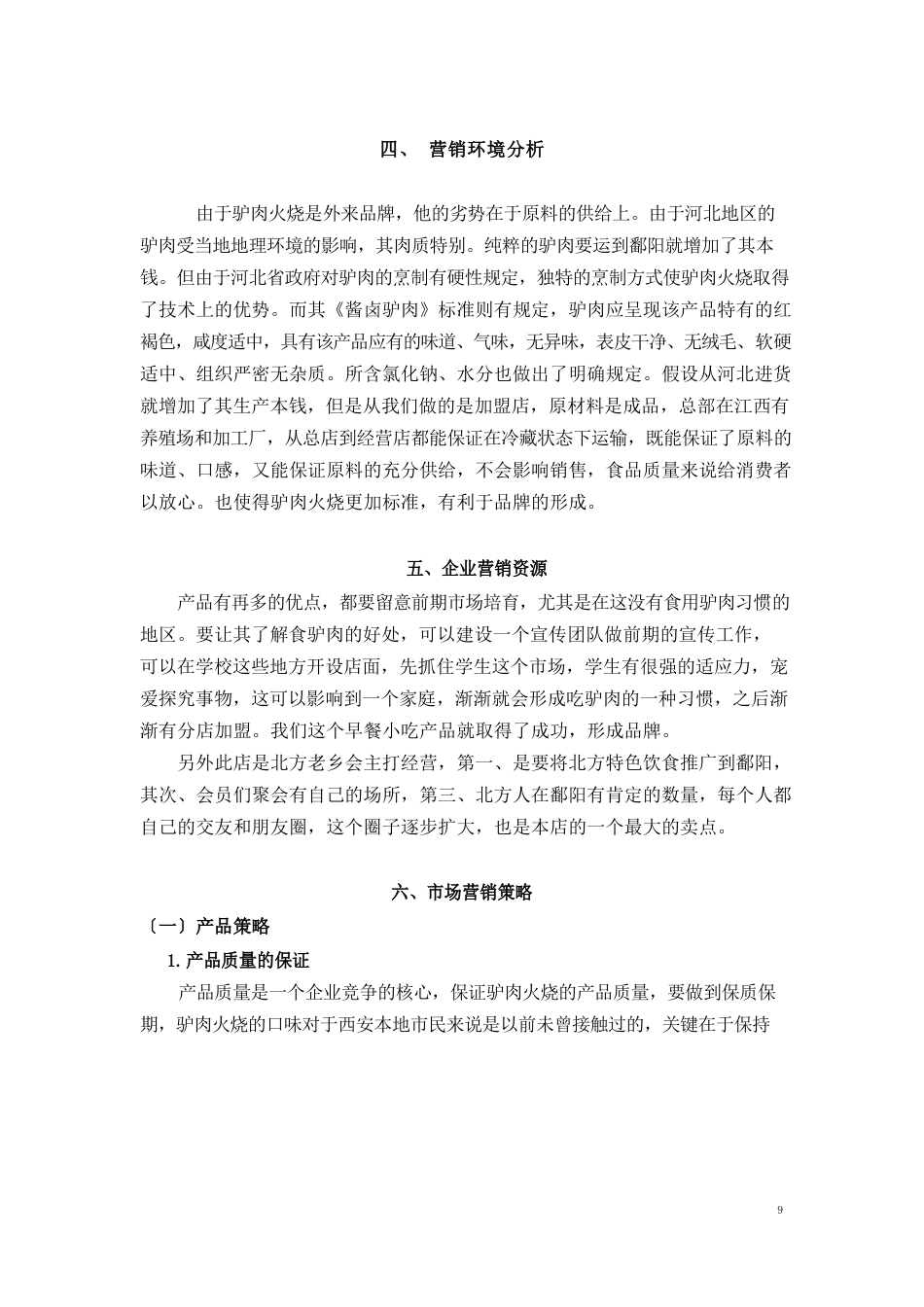 驴肉火烧_第3页