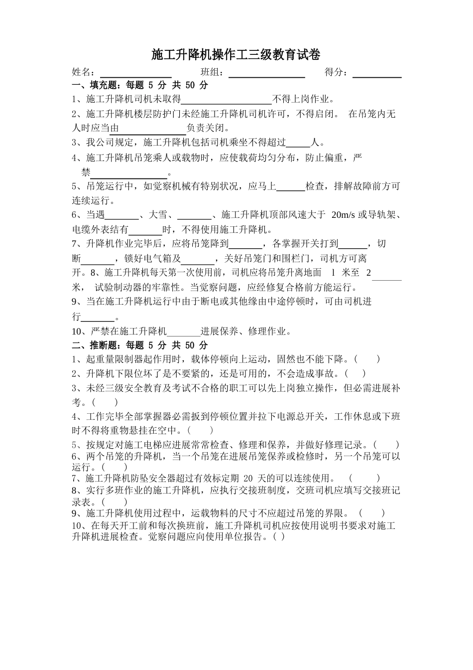 特种作业人员三级教育试卷_第1页
