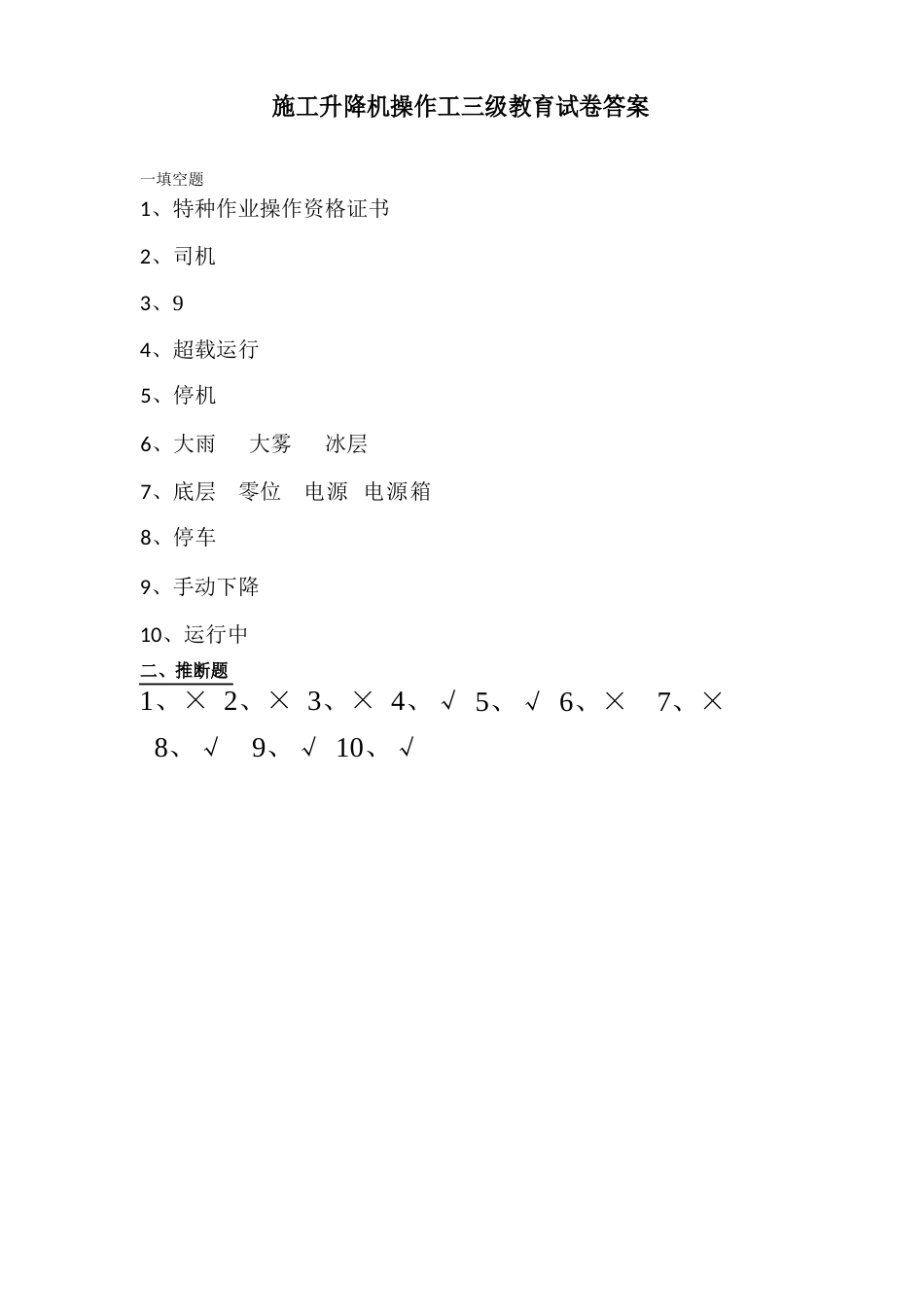 特种作业人员三级教育试卷_第2页