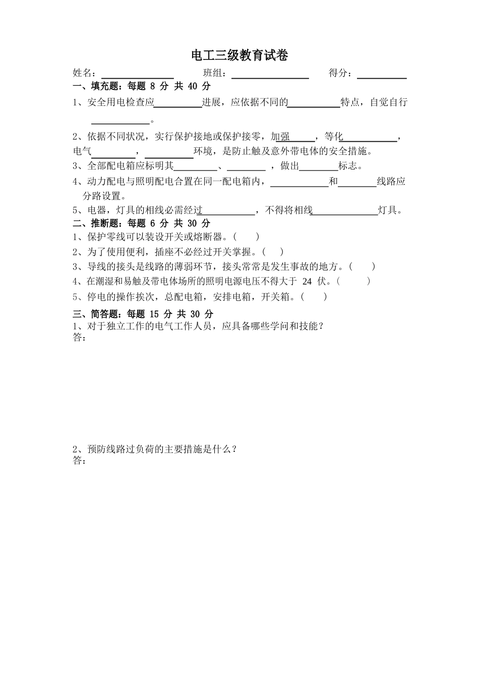 特种作业人员三级教育试卷_第3页
