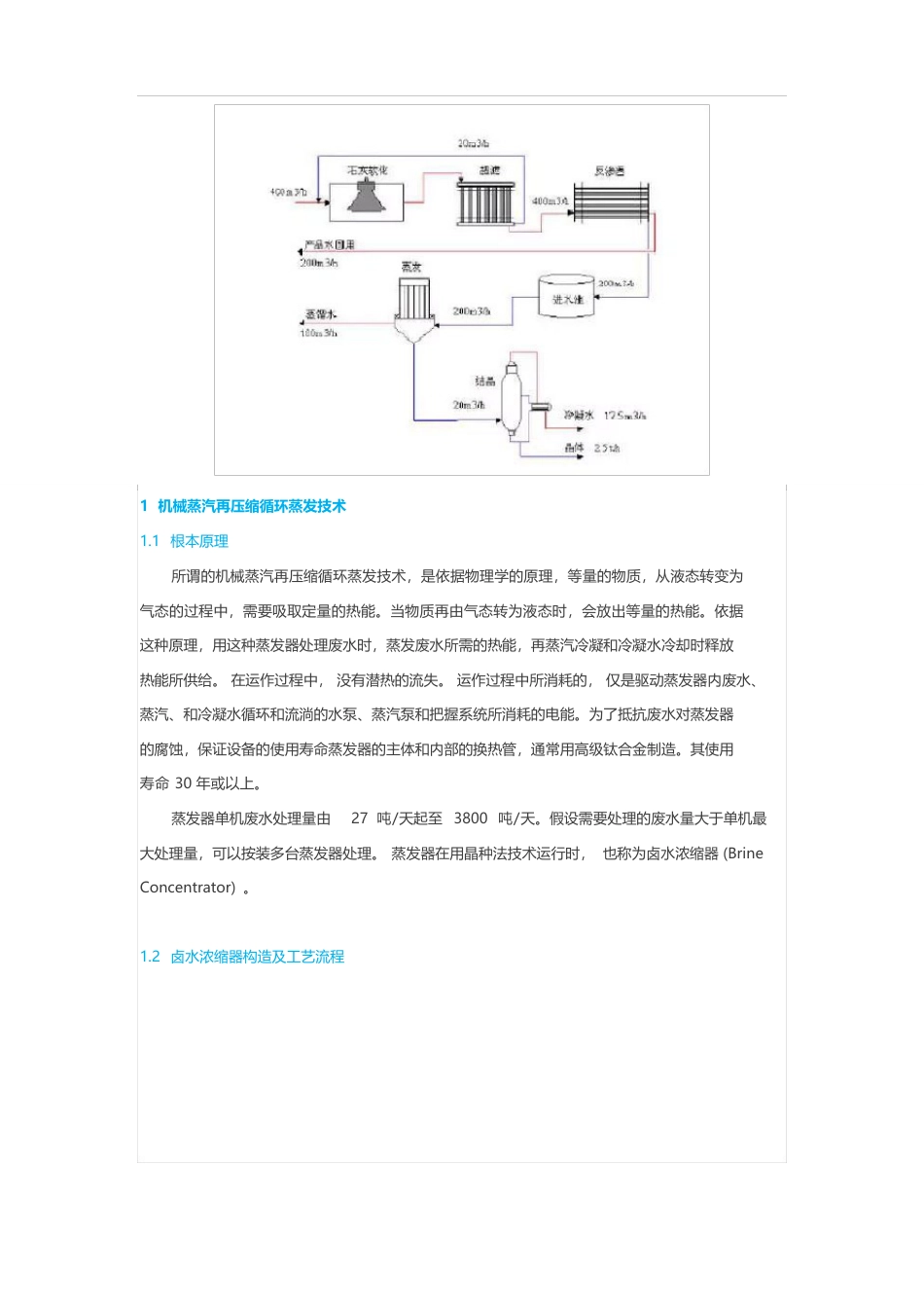 废水处理零排放中常用四种核心工艺介绍_第2页