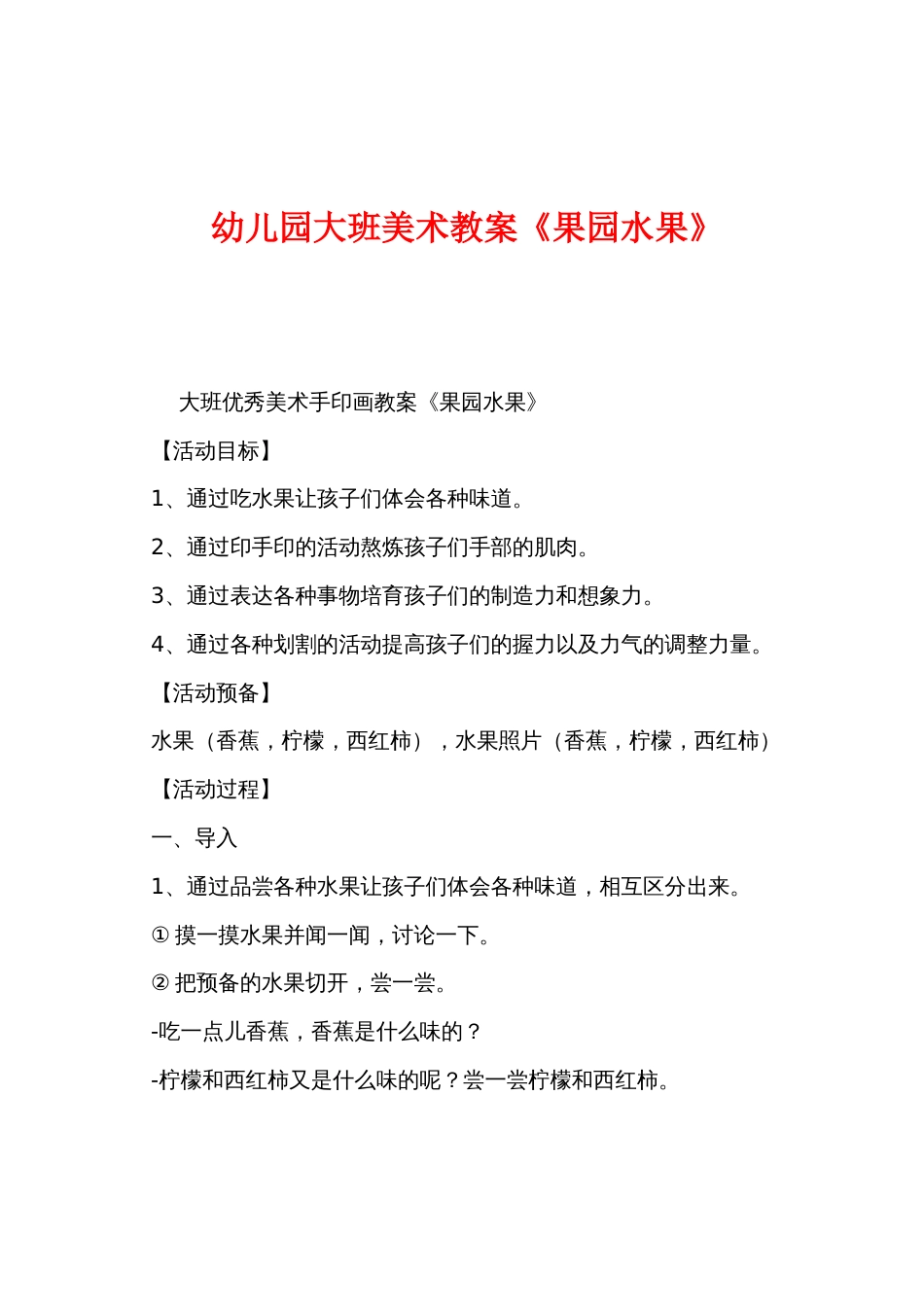 幼儿园大班美术教案《果园水果》_第1页