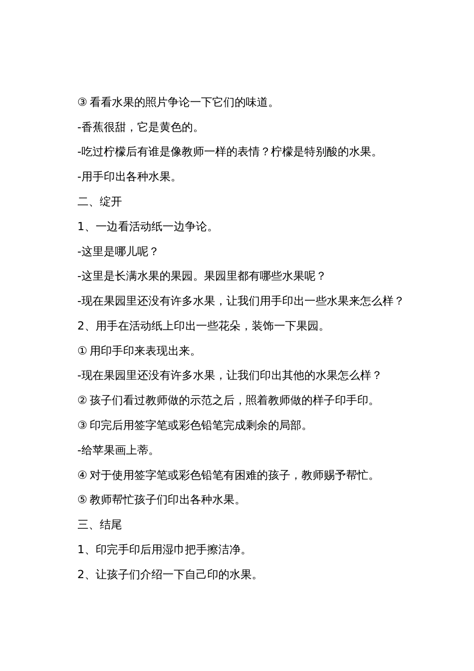 幼儿园大班美术教案《果园水果》_第2页