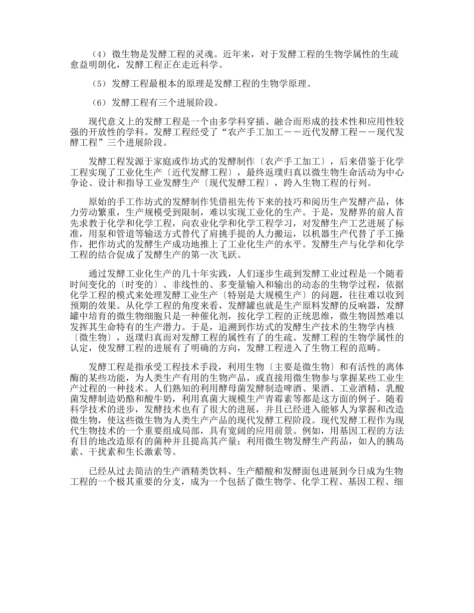 选修一生物知识点_第2页