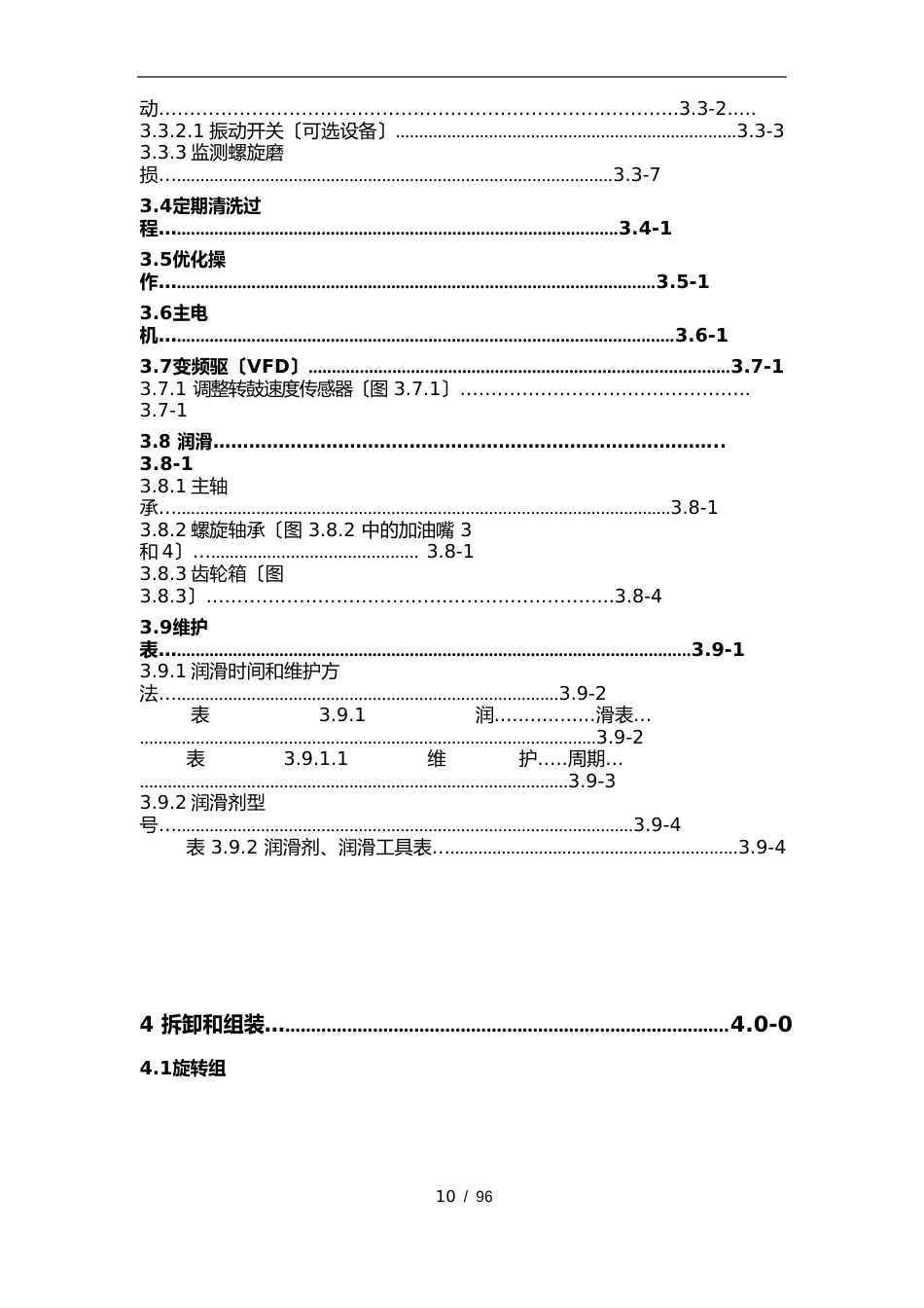 阿法拉伐离心机中文说明_第2页