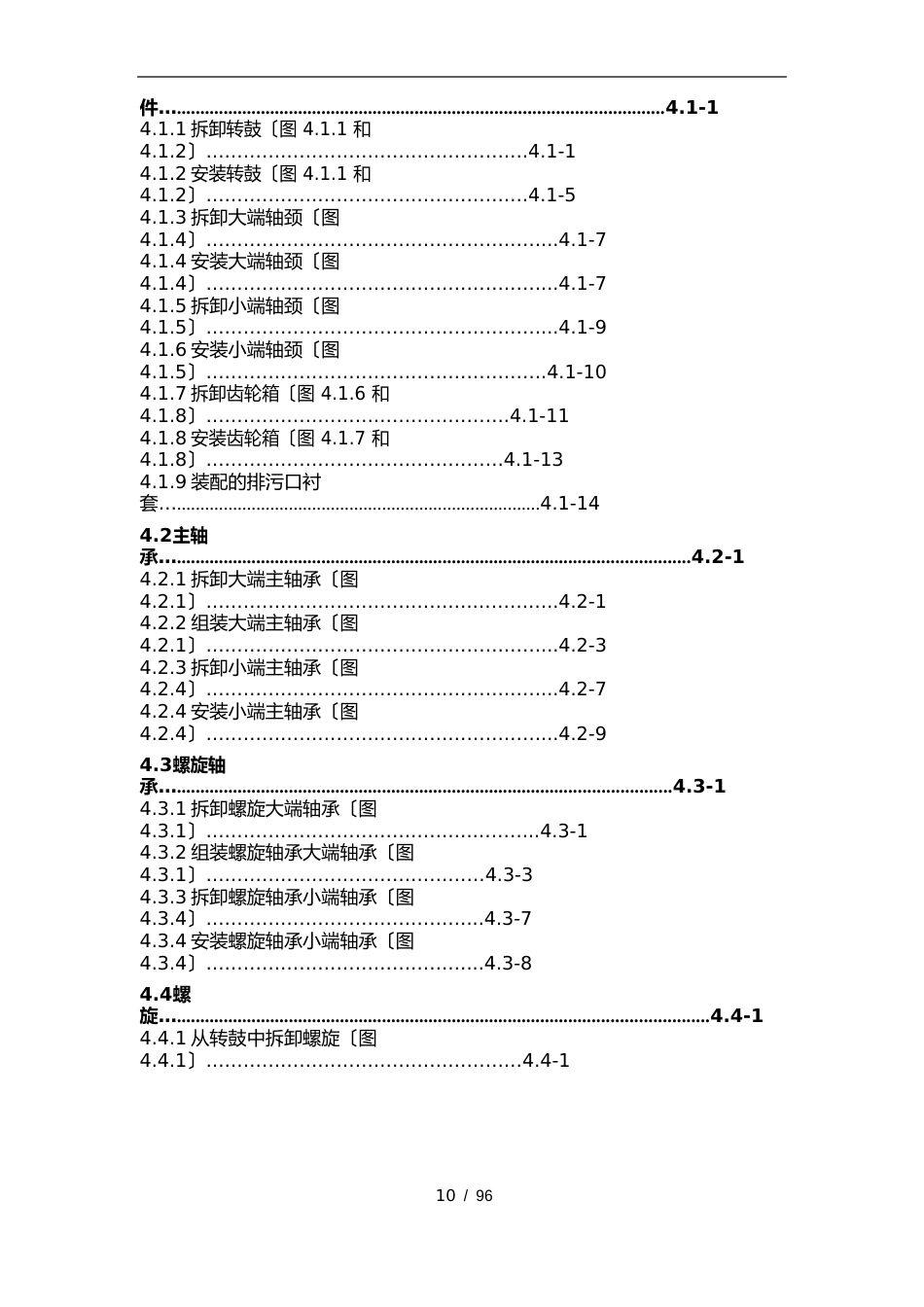阿法拉伐离心机中文说明_第3页