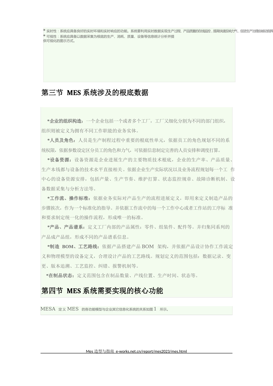 企业对MES系统的功能需求_第2页