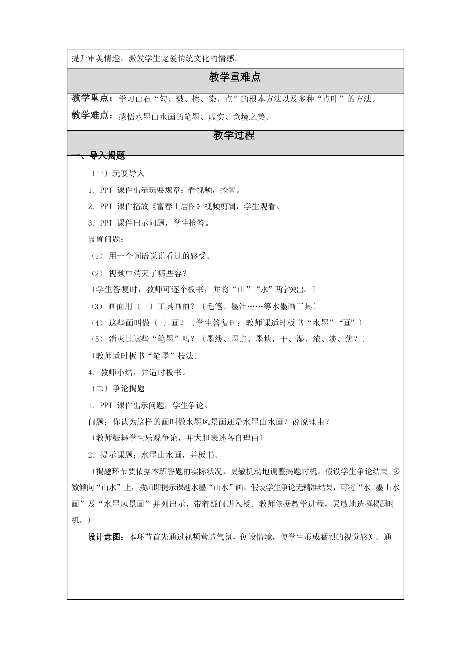 《水墨山水画》教学设计_第2页
