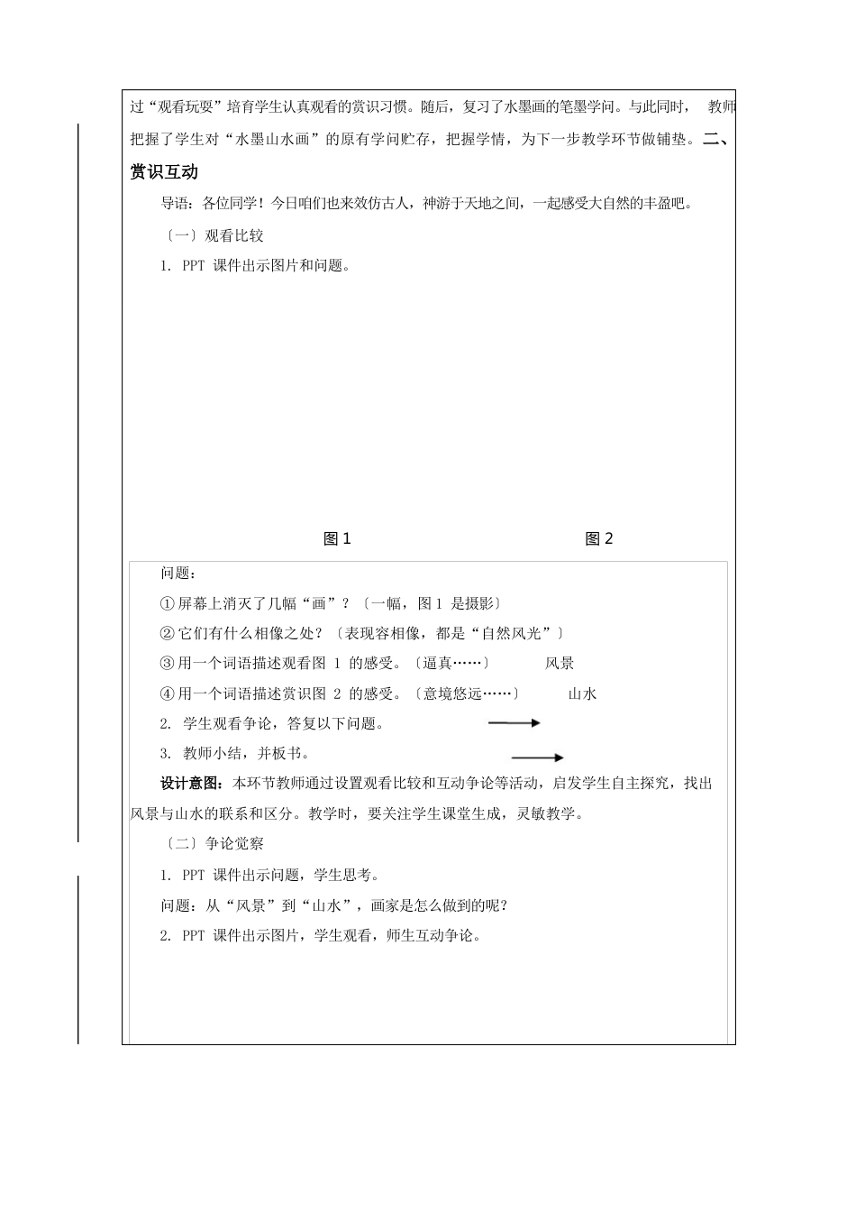 《水墨山水画》教学设计_第3页