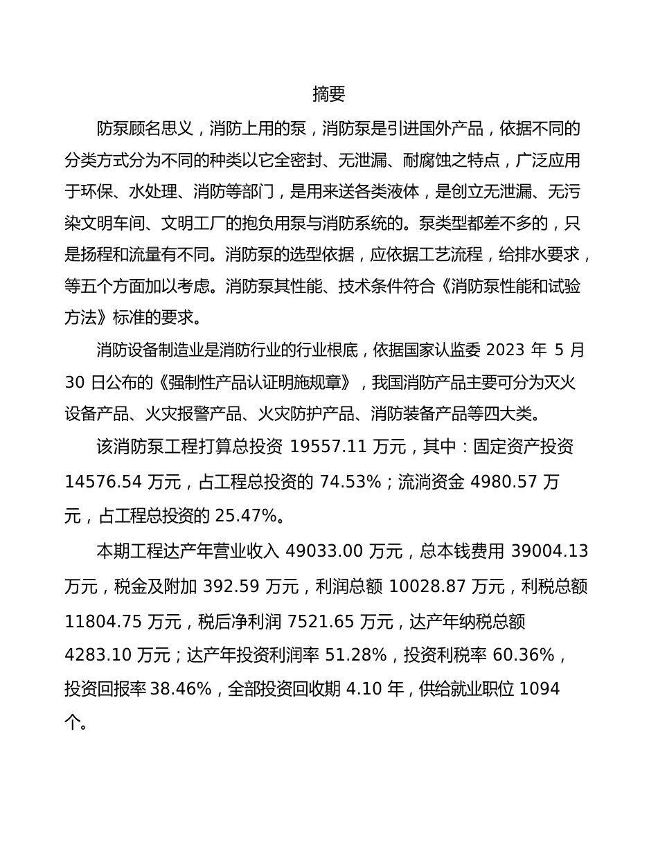 浙江消防设备项目可行性研究报告_第2页