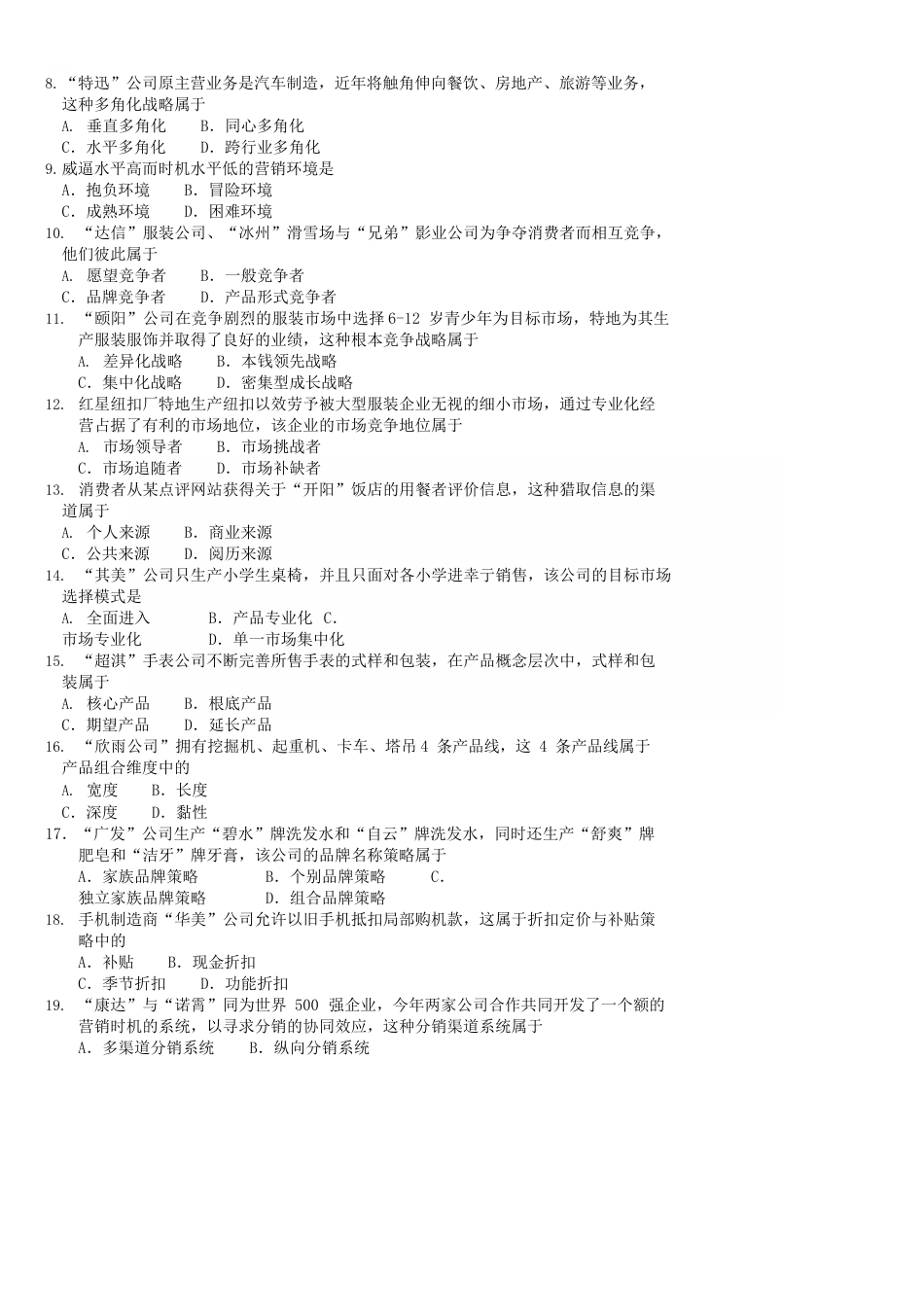 2023年10月高等教育自学考试全国统一命题考试市场营销学(课程代码00058)含真题答案_第2页