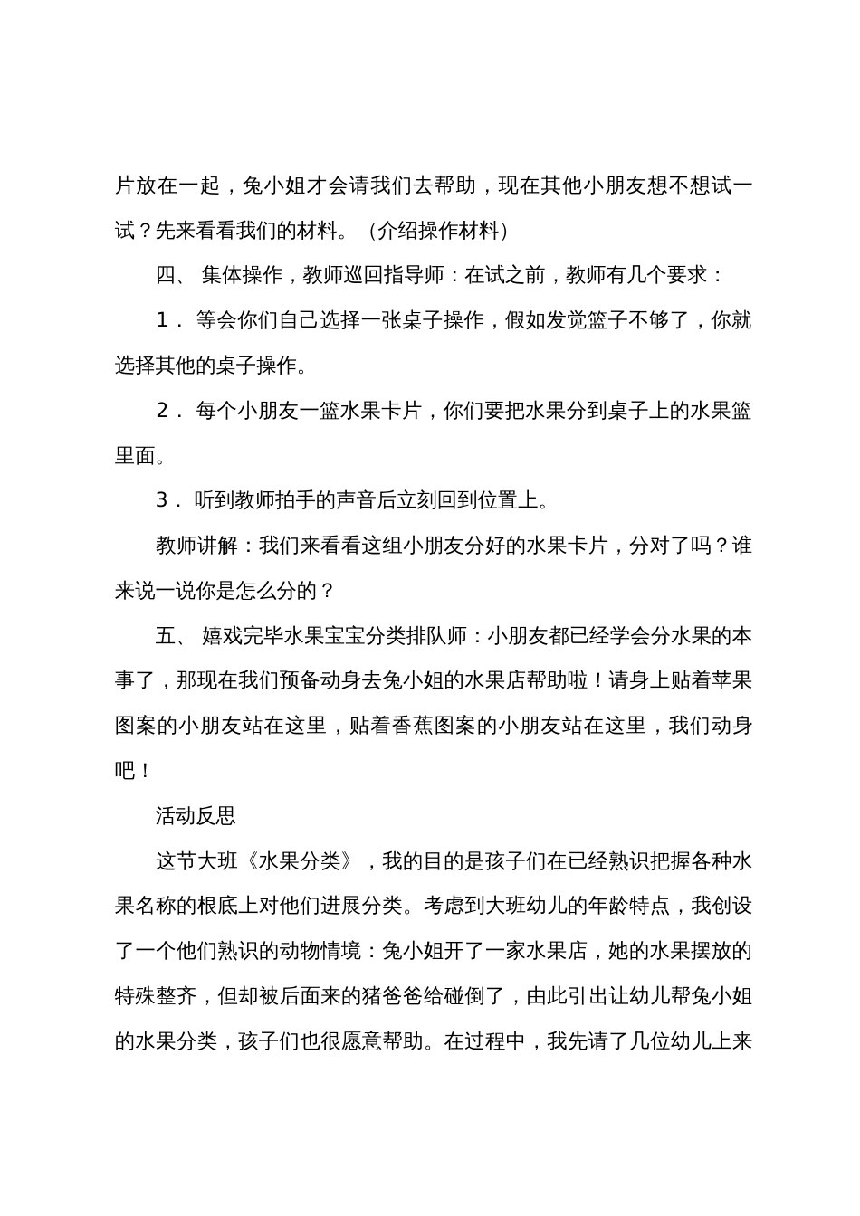 大班水果教案40篇_第3页