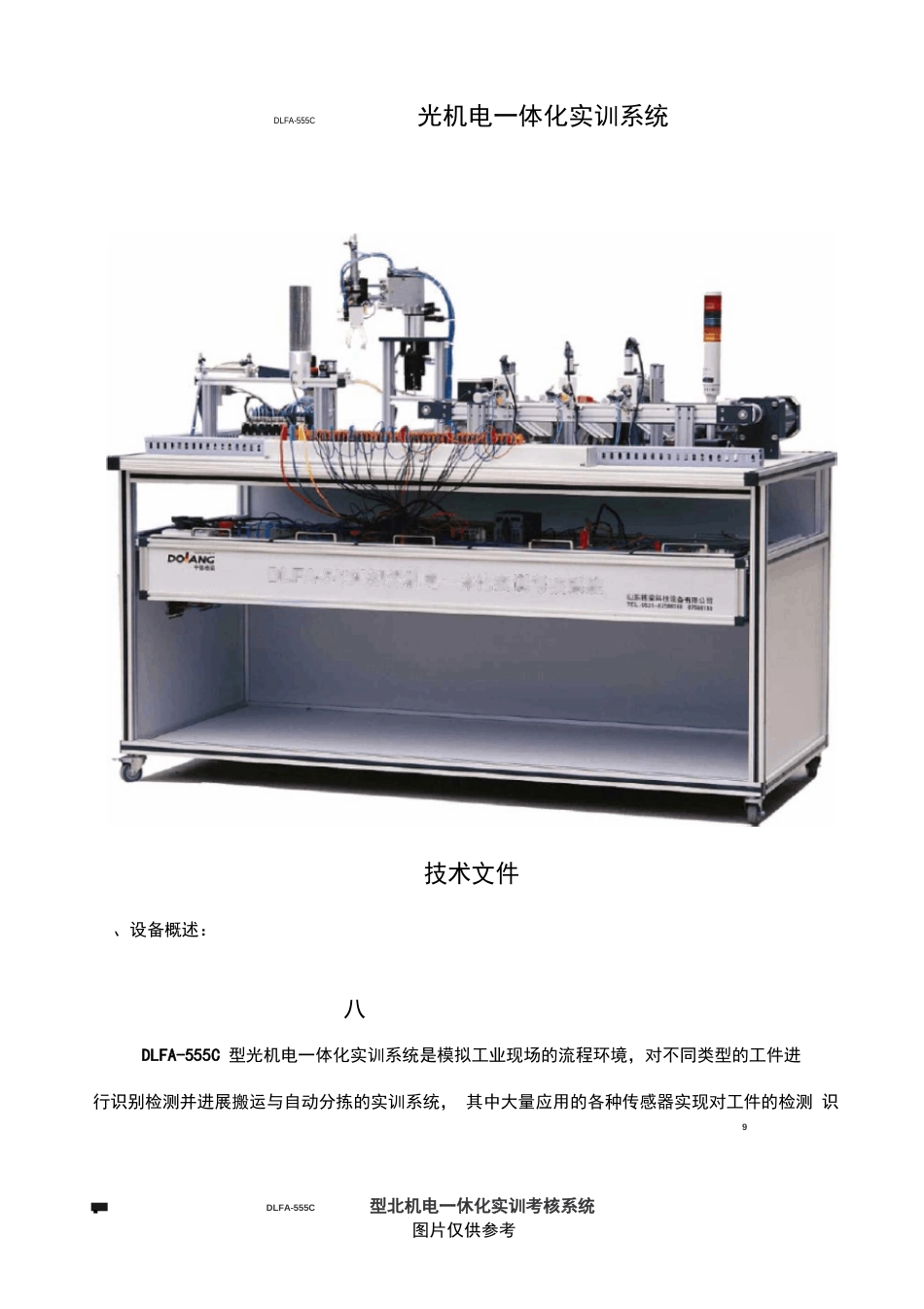 光机电一体化实训装置555C_第1页