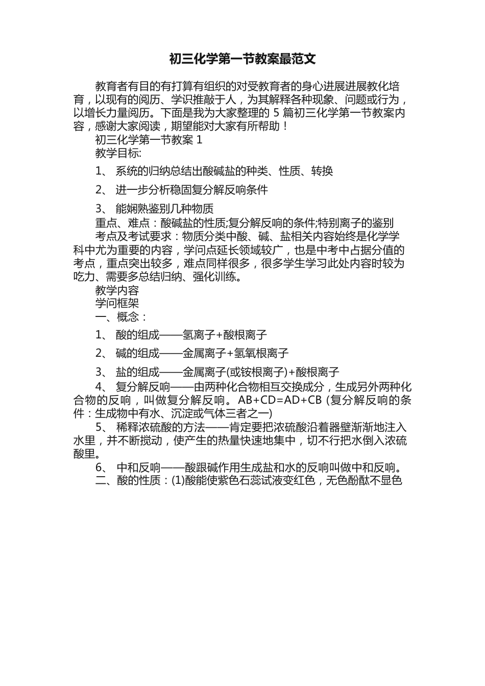 初三化学第一节教案范文_第1页