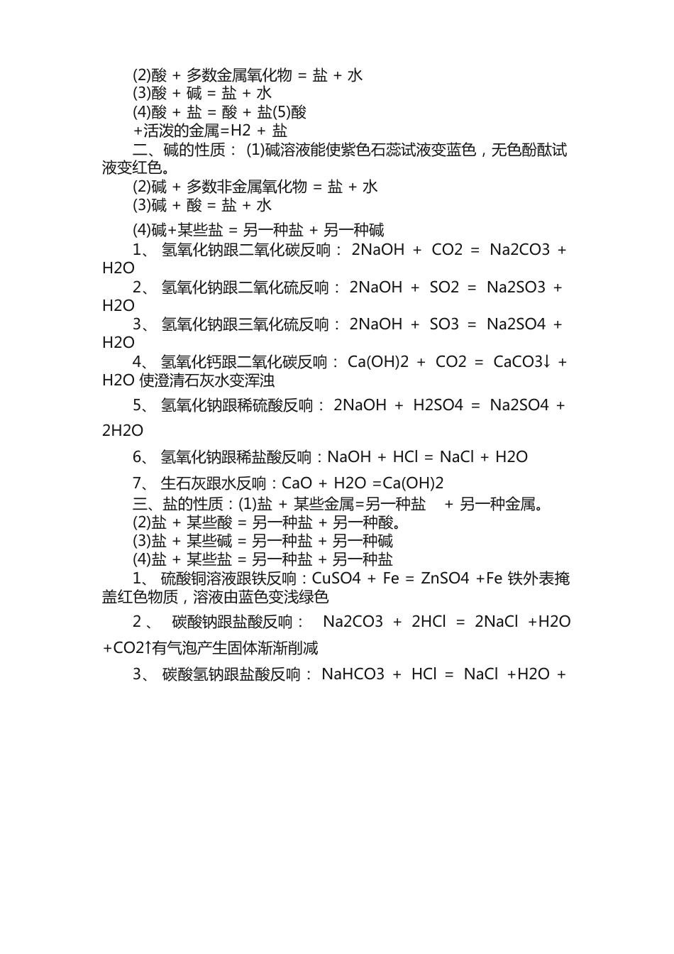 初三化学第一节教案范文_第2页
