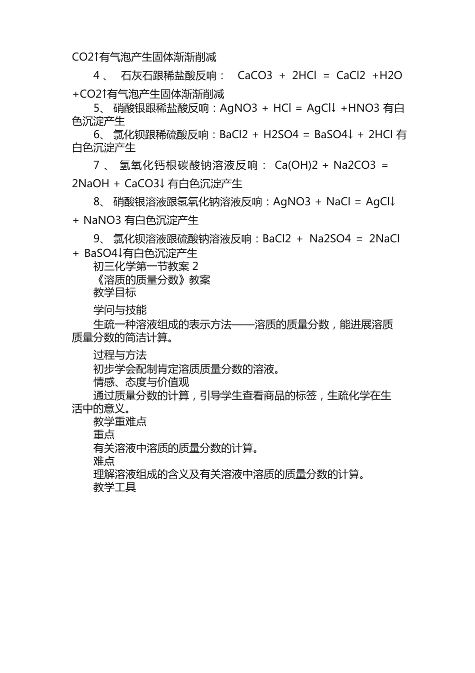 初三化学第一节教案范文_第3页