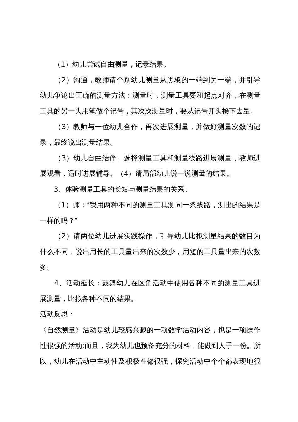 大班数学优质课自然测量教案反思_第2页