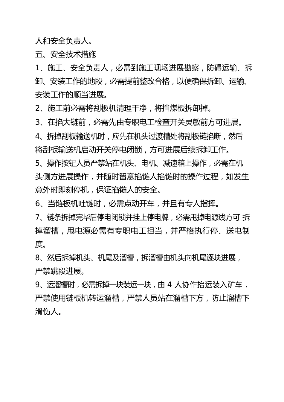 运输巷刮板运输机拆除安全技术措施_第2页