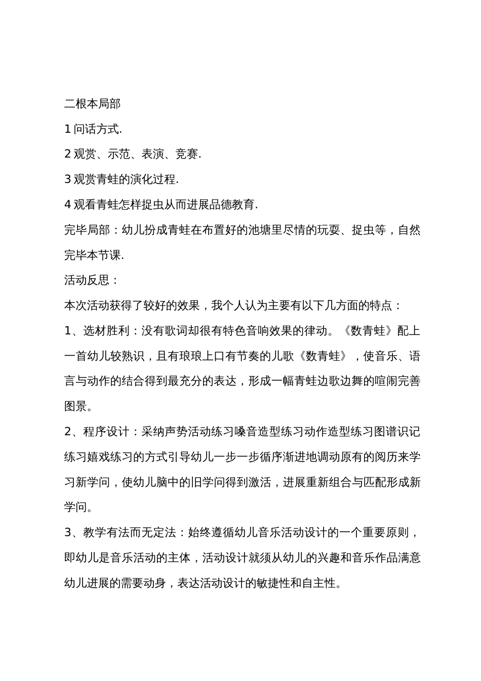 大班音乐活动数蛤蟆教案反思_第2页