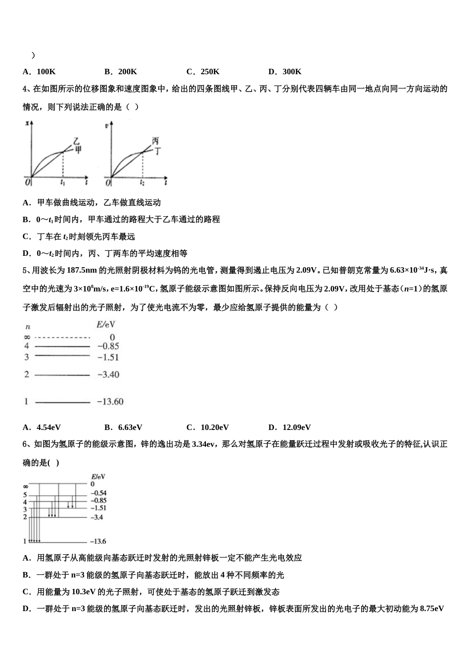 上海市第八中学2022-2023学年高三物理试题下学期开学考试试题_第2页