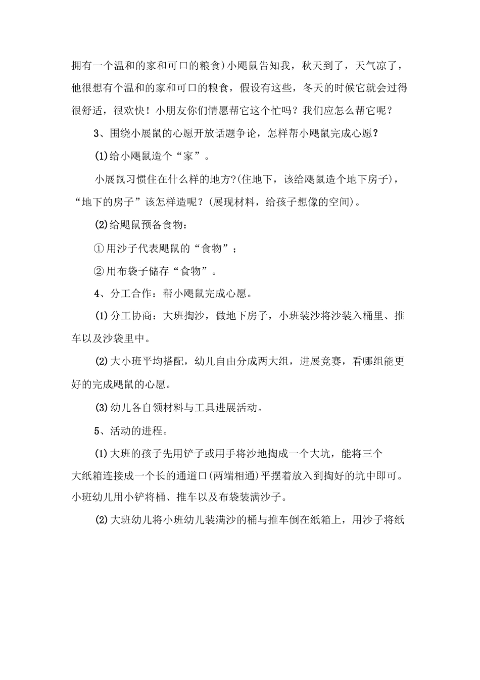 儿童户外玩沙游戏方案_第2页