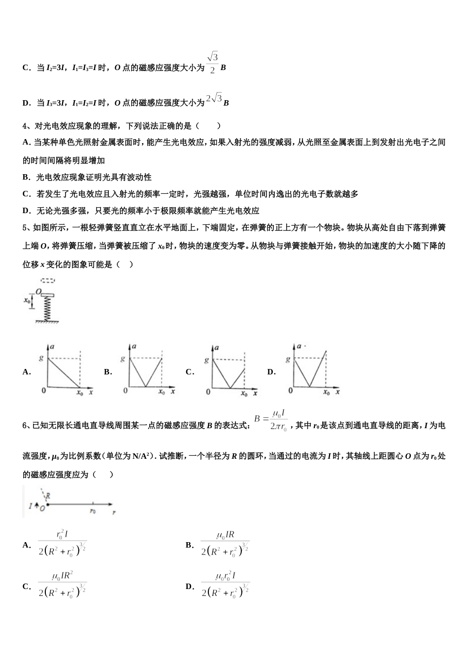 吉林省长春八中2023年高三第二次质量检测试题物理试题_第2页