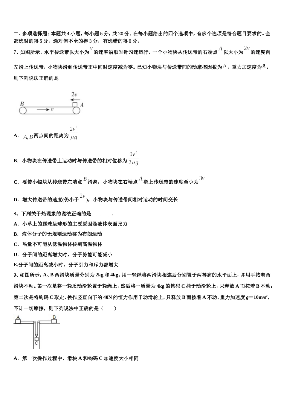 吉林省长春八中2023年高三第二次质量检测试题物理试题_第3页