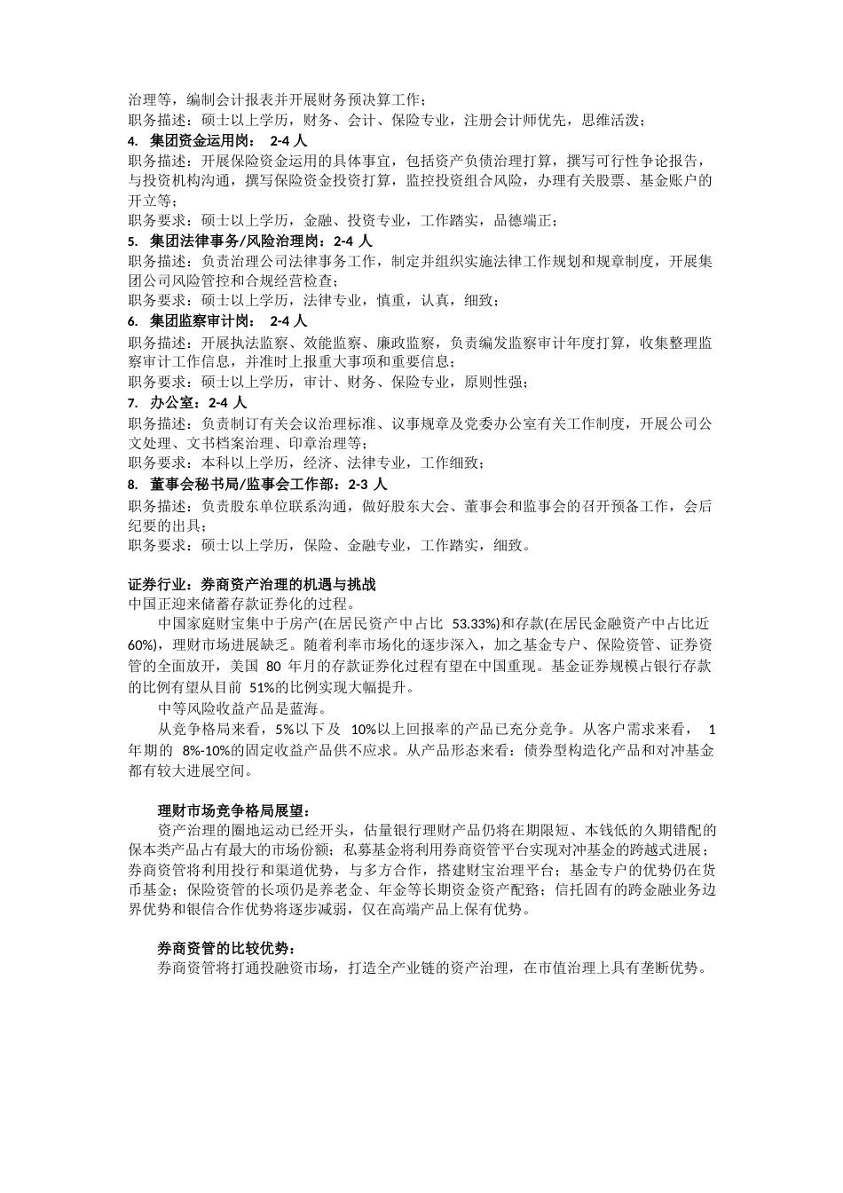 东方资产管理公司笔试资料_第2页