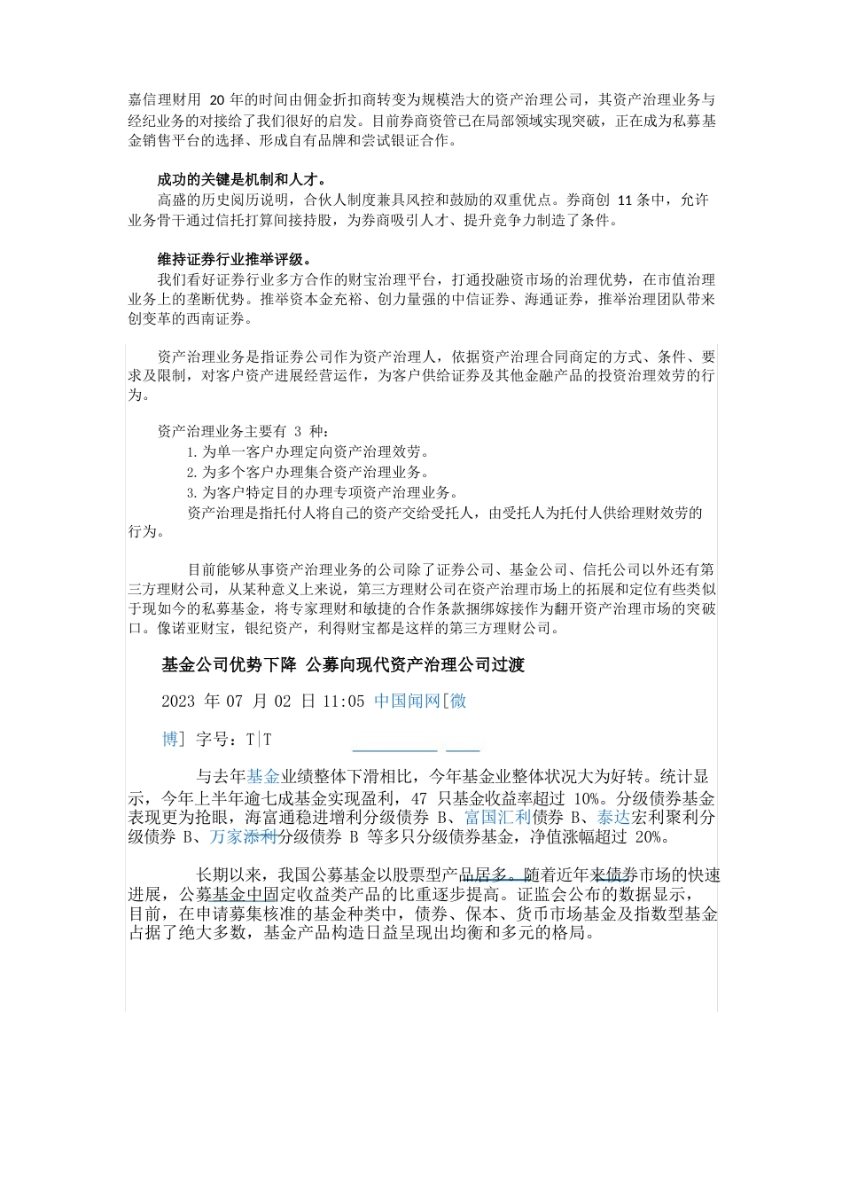 东方资产管理公司笔试资料_第3页