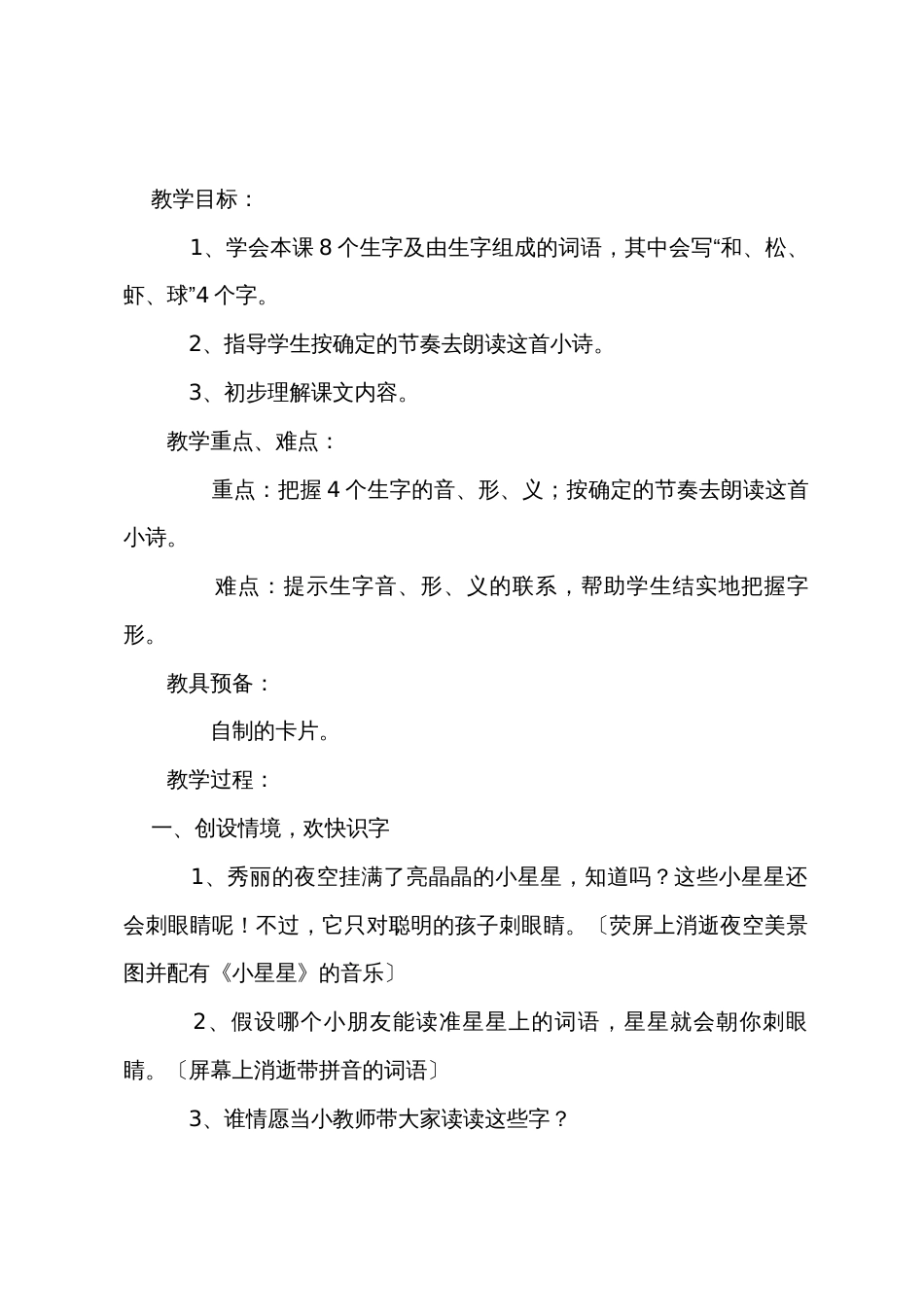 小学二年级上册语文教案：家_第2页