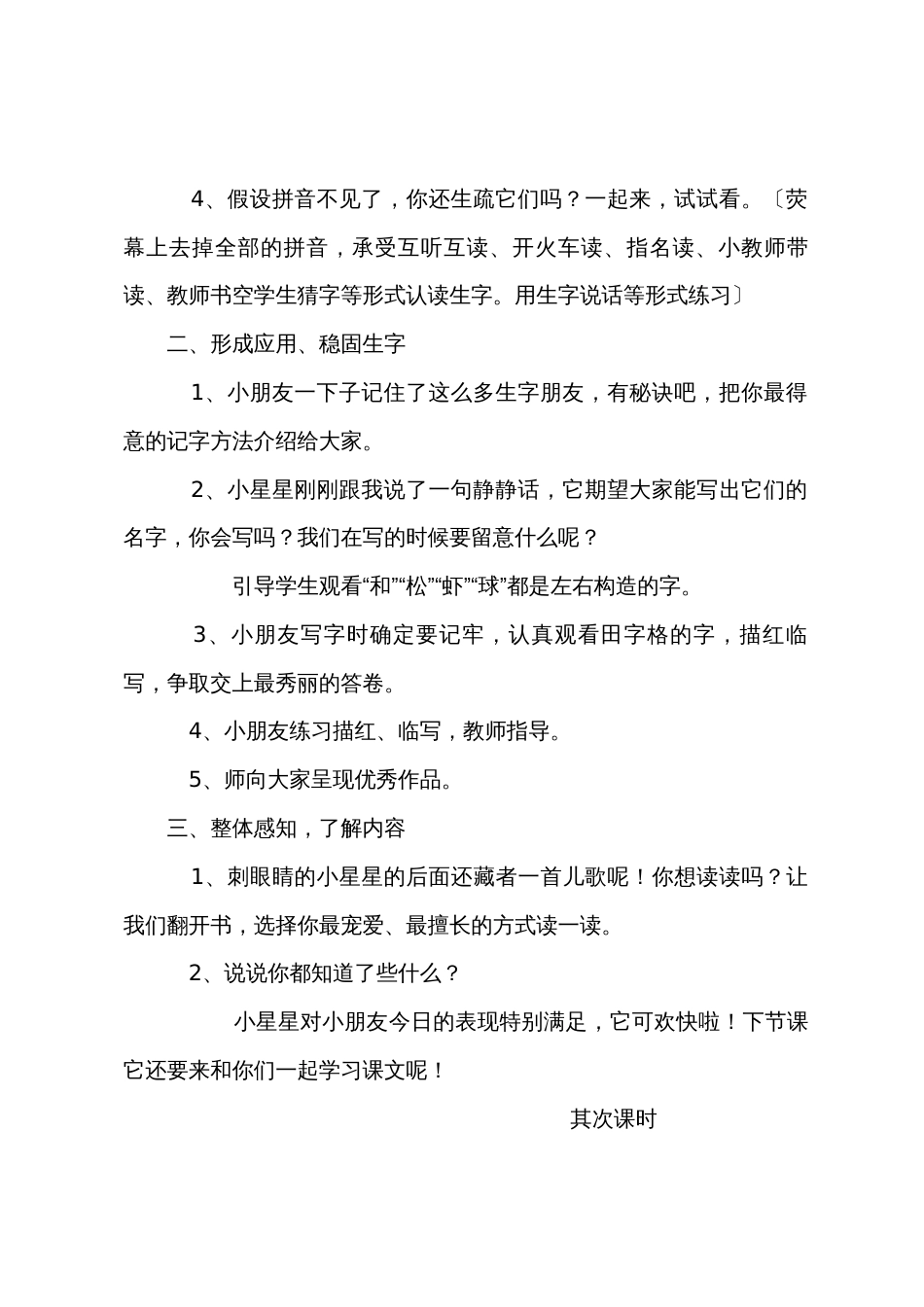 小学二年级上册语文教案：家_第3页