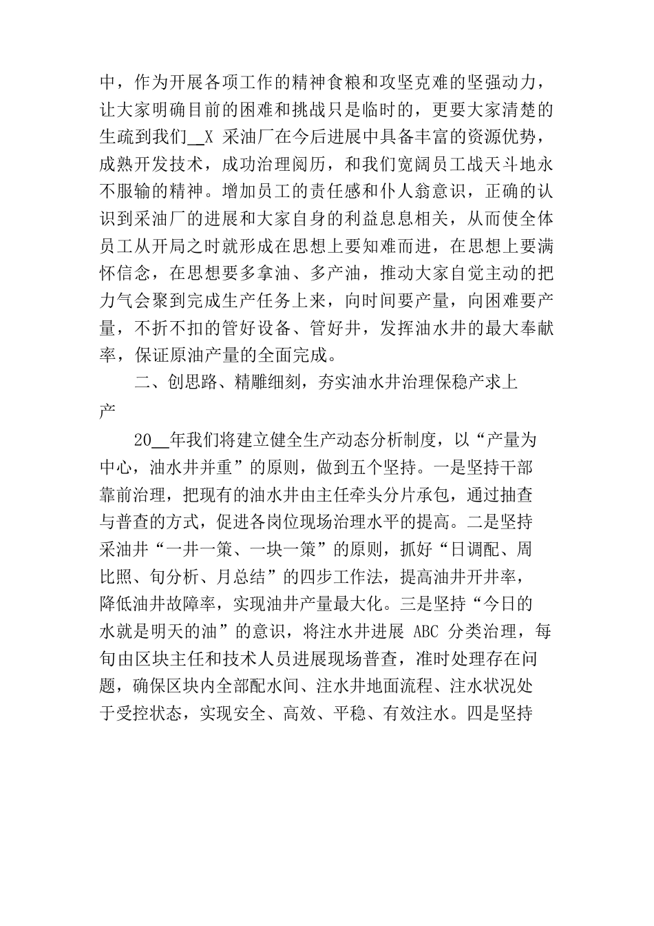 年度工作会表态发言稿范文_第2页