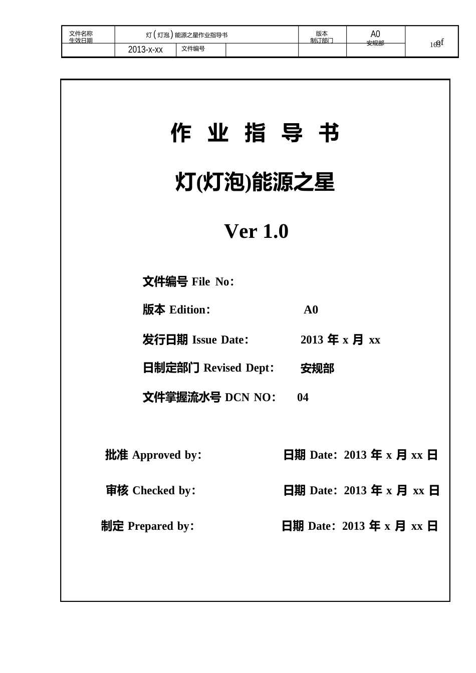 灯(灯泡)能源之星测试作业指导书_第1页