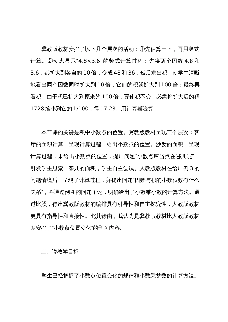 小学五年级数学教案小学《小数乘小数》_第2页