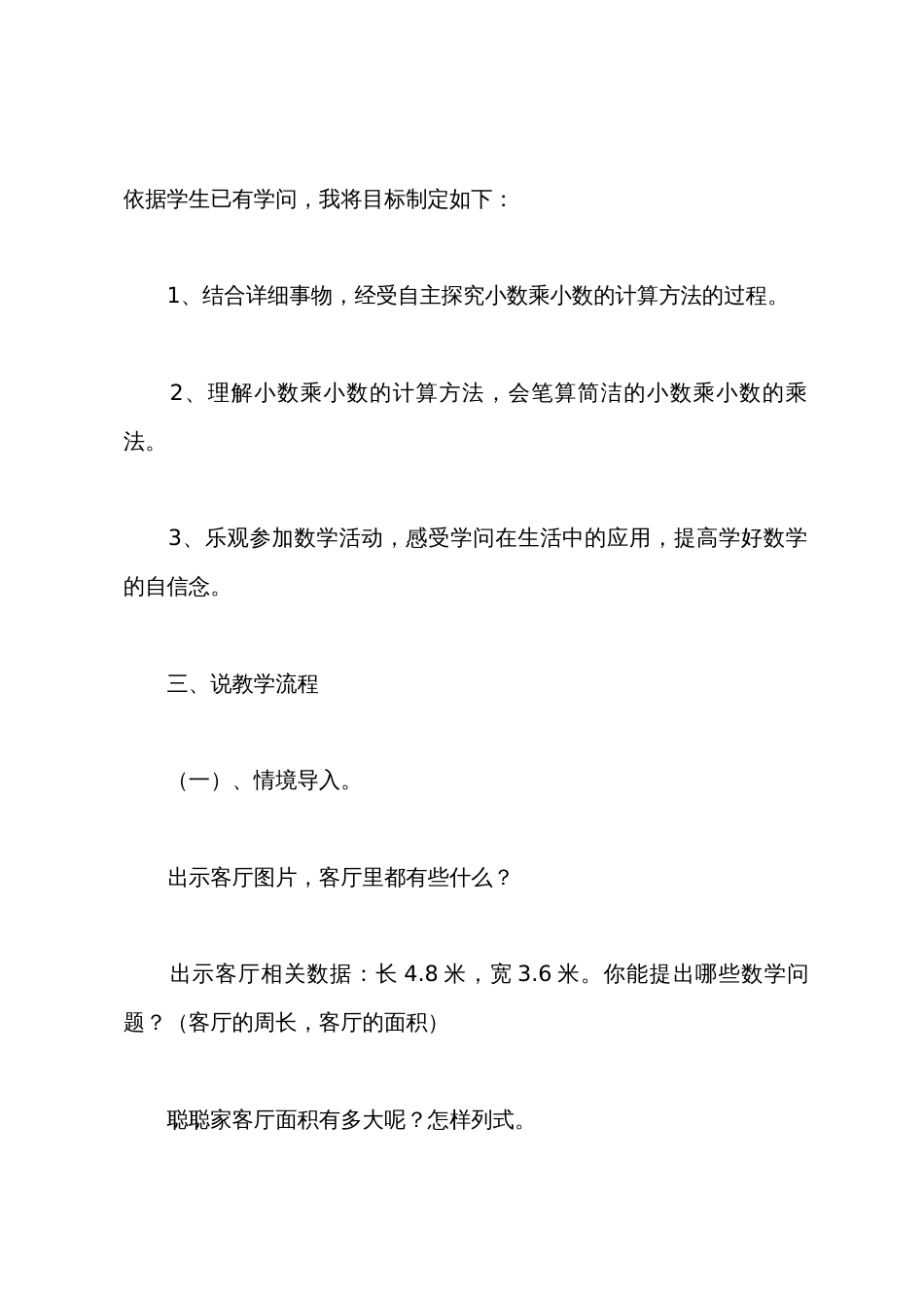 小学五年级数学教案小学《小数乘小数》_第3页